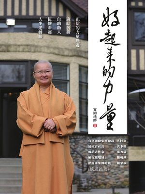 cover image of 好起來的力量